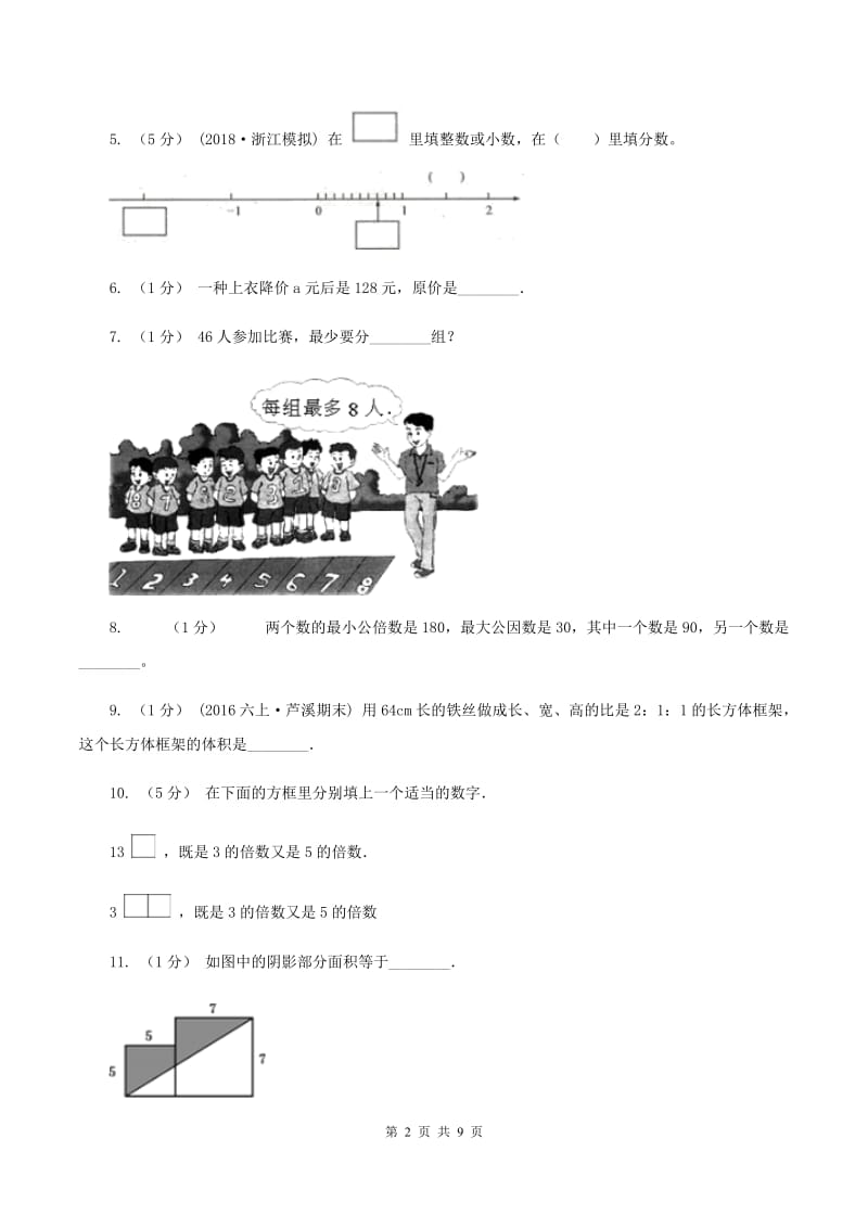 青岛版2020年小学数学毕业模拟考试模拟卷 8B卷_第2页