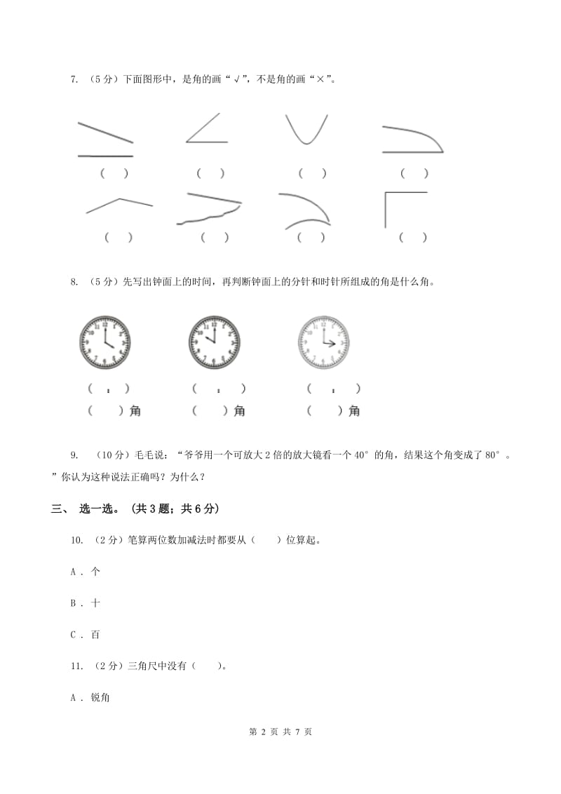 人教版二年级数学上册期中测试卷(B)B卷_第2页