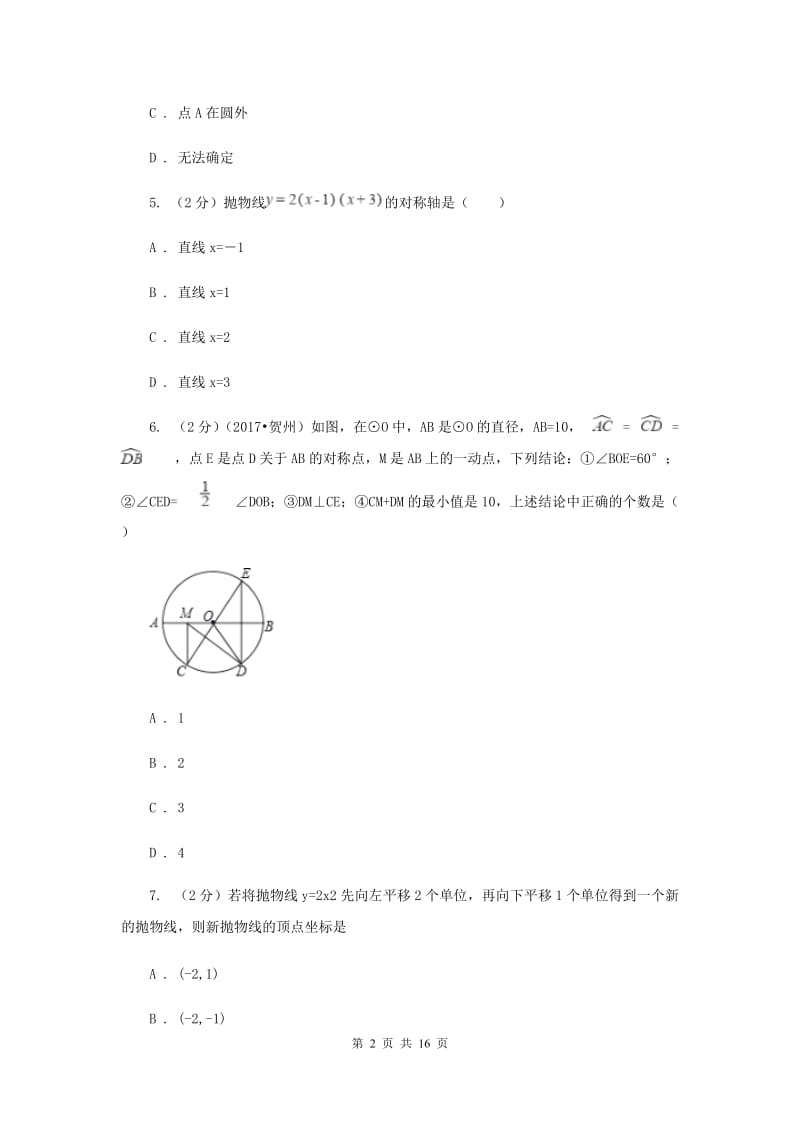 陕西省九年级上学期数学第一次月考试试卷C卷_第2页