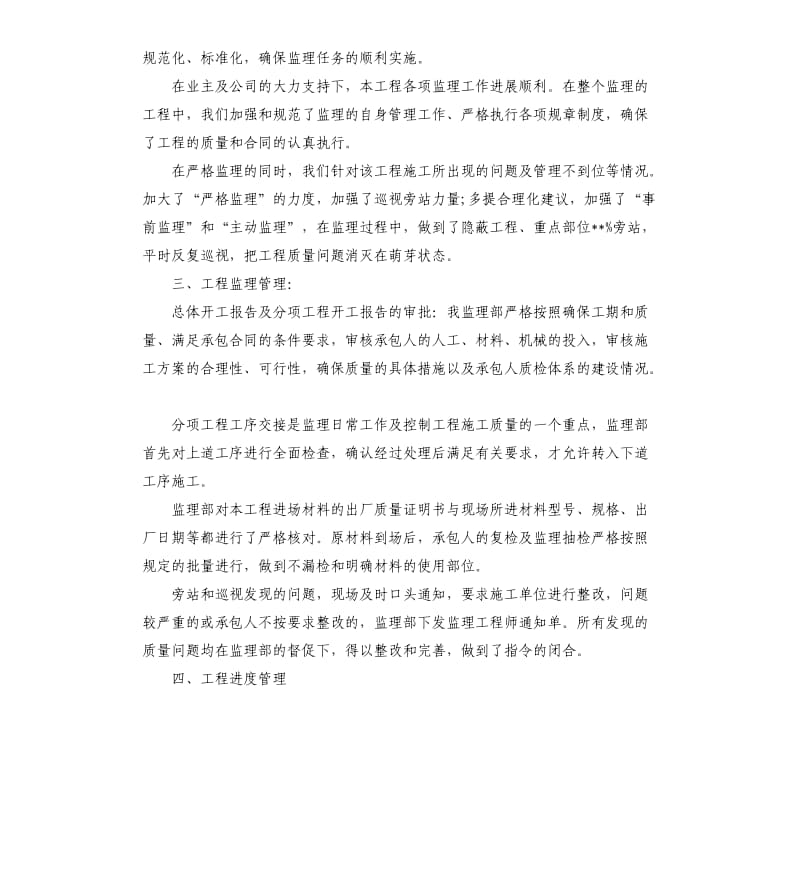 项目监理工作总结.docx_第2页