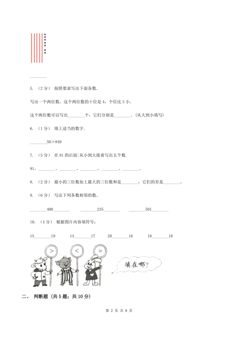 苏教版数学一年级上册第五单元 《认识10以内的数》6——10同步练习B卷_第2页