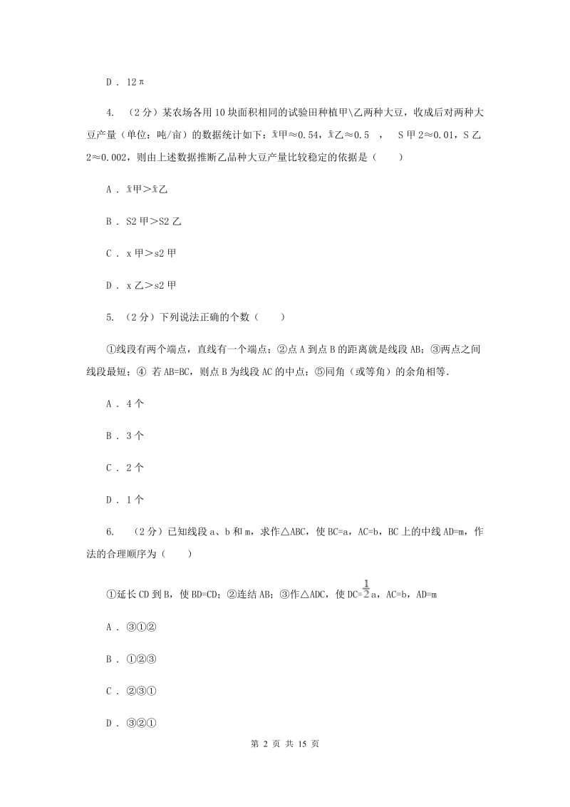 浙江省数学中考一模试卷B卷新版_第2页