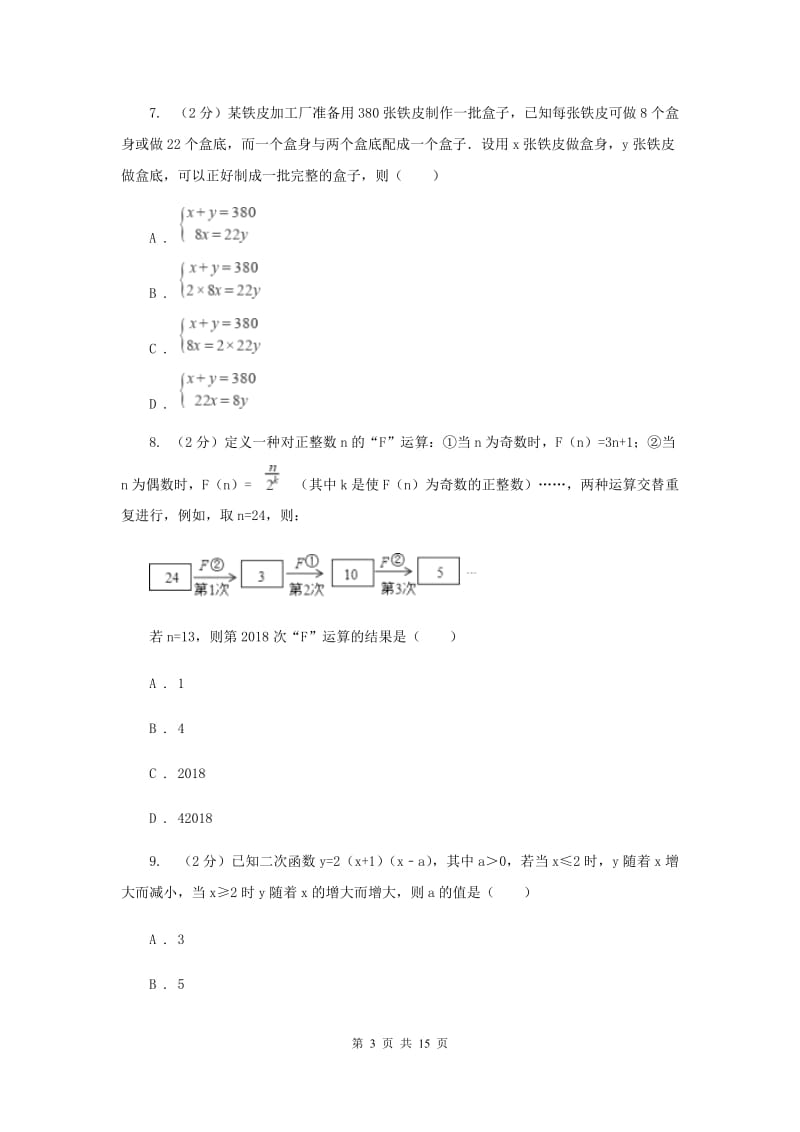 浙江省数学中考一模试卷B卷新版_第3页