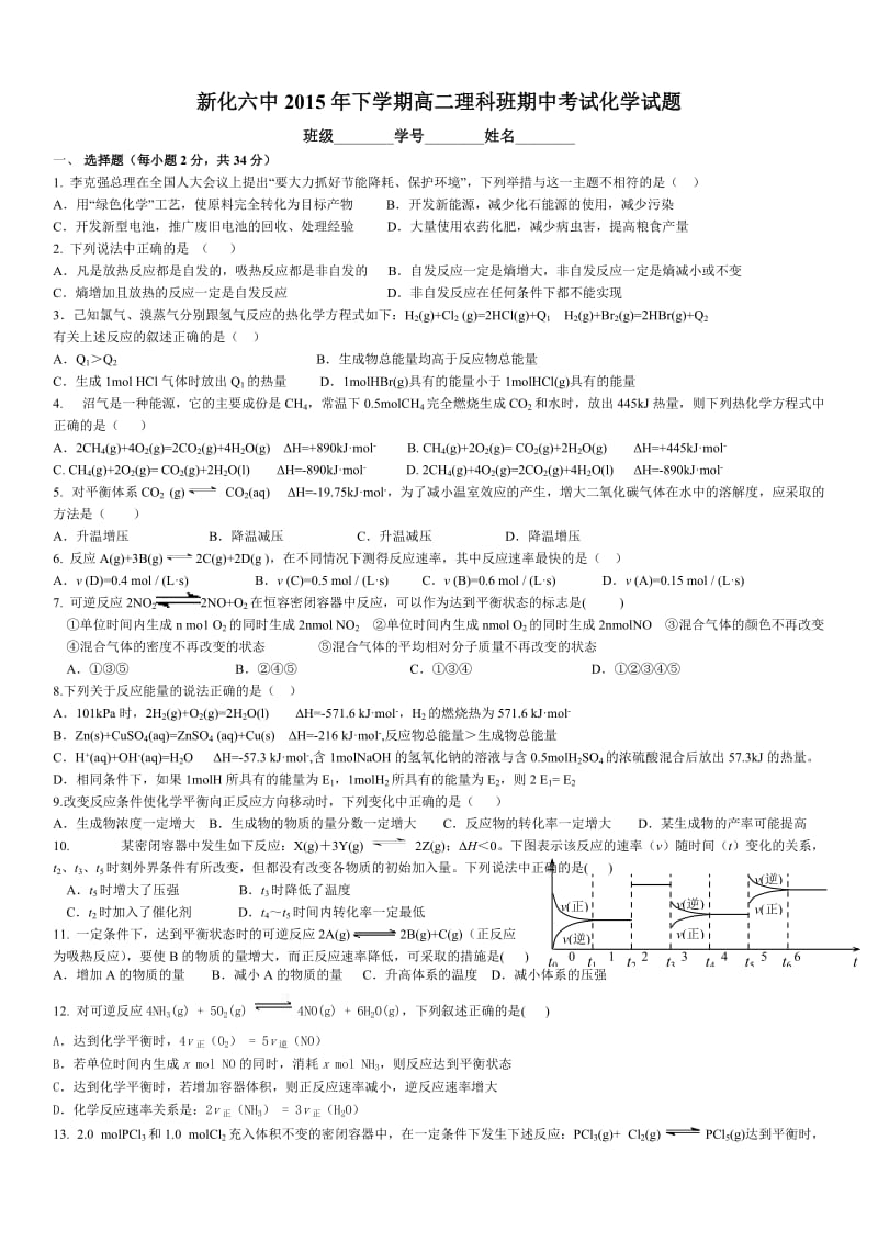 高二化学选修4期中考试试卷及答案_第1页