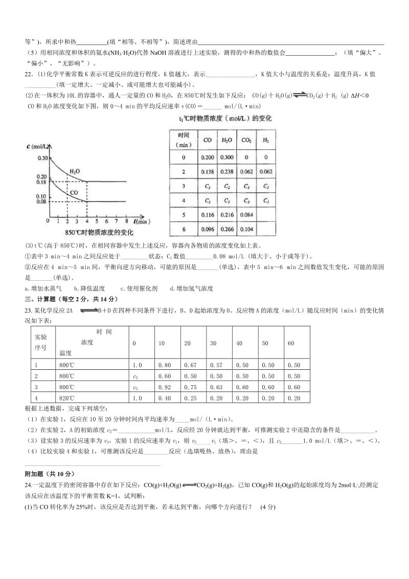 高二化学选修4期中考试试卷及答案_第3页