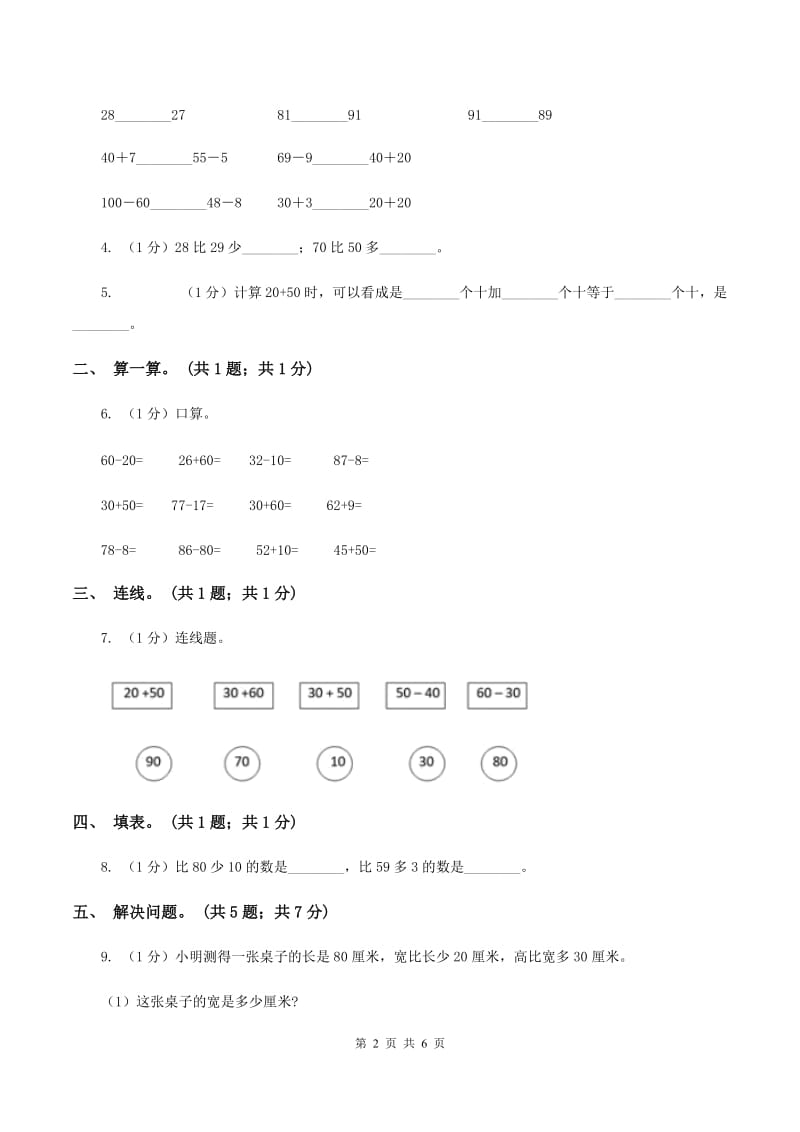 西师大版小学一年级数学下册4.1《整十数加减法》(II )卷_第2页