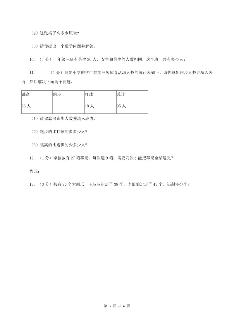 西师大版小学一年级数学下册4.1《整十数加减法》(II )卷_第3页