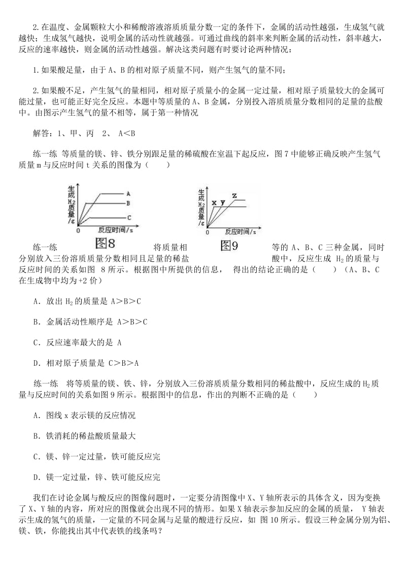 金属与酸反应的图像题_第3页