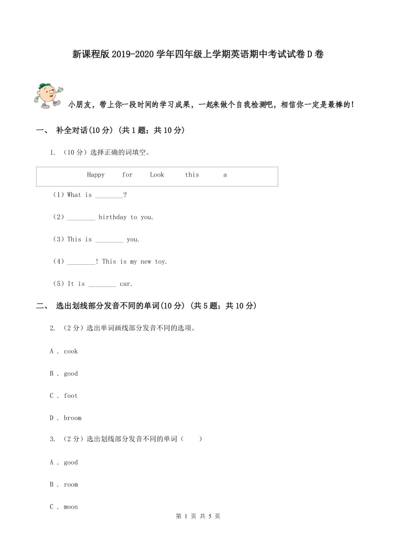 新课程版2019-2020学年四年级上学期英语期中考试试卷D卷_第1页