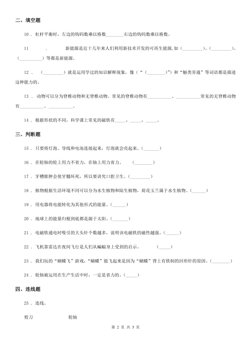 2019-2020学年教科版 六年级上册期末考试科学试卷A卷_第2页