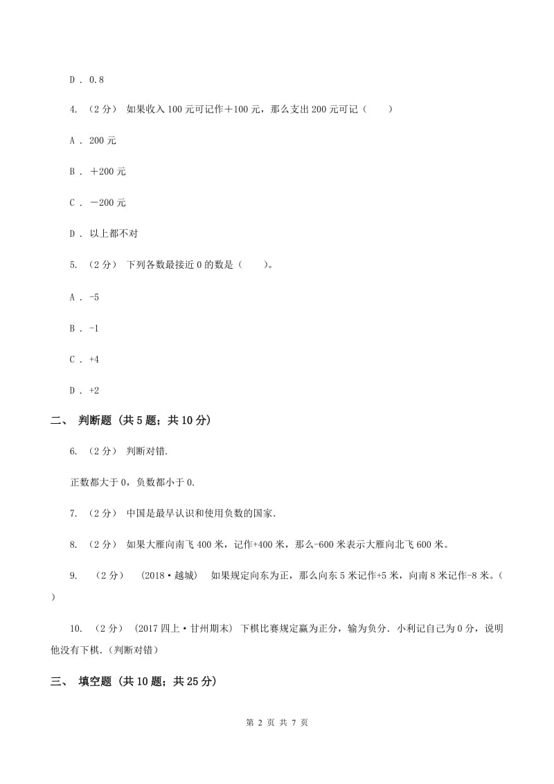 苏教版数学五年级上册第一单元负数的初步认识同步练习(1)C卷_第2页