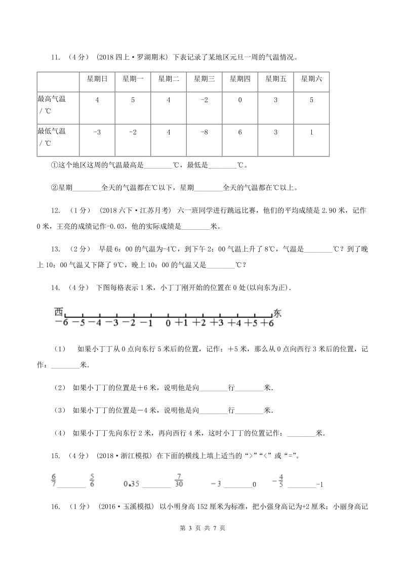 苏教版数学五年级上册第一单元负数的初步认识同步练习(1)C卷_第3页