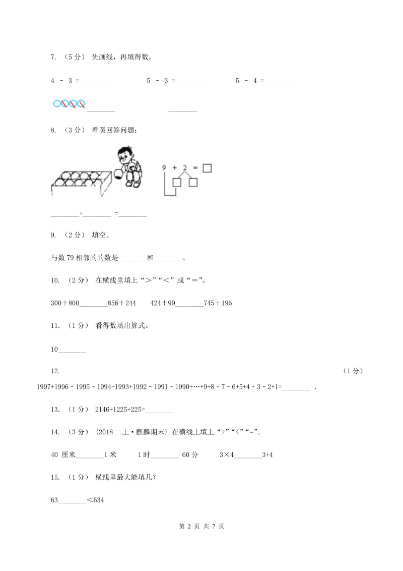 北师大版小学数学一年级下学期期末试卷(II )卷_第2页