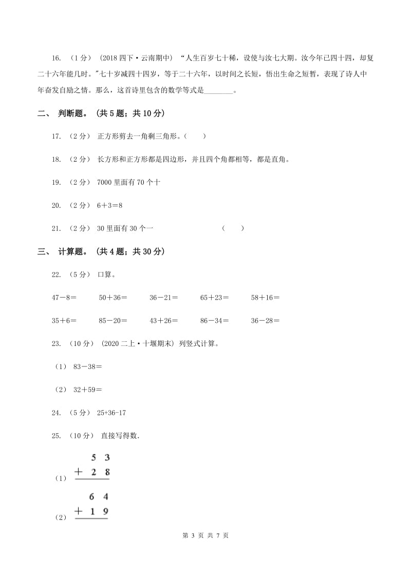 北师大版小学数学一年级下学期期末试卷(II )卷_第3页