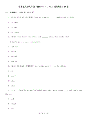 牛津版英語九年級(jí)下冊(cè)Module 1 Unit 2同步練習(xí)3A卷