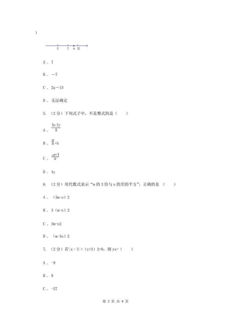 福建省七年级上学期期中数学试卷A卷_第2页