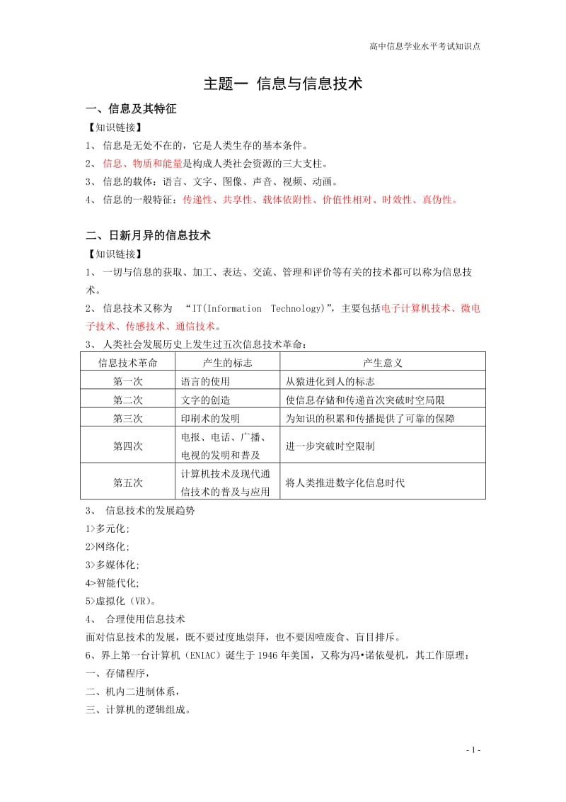 高中信息技术学业水平考试知识点_第2页