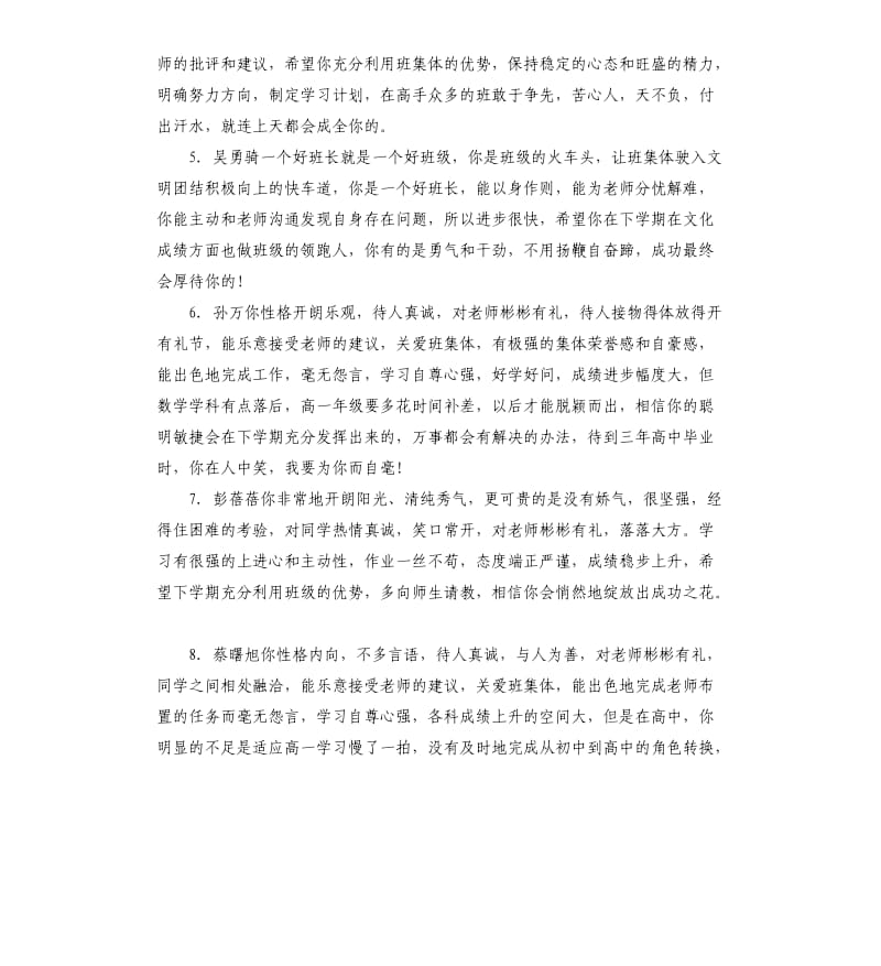 高一第一学期末学生评语.docx_第2页