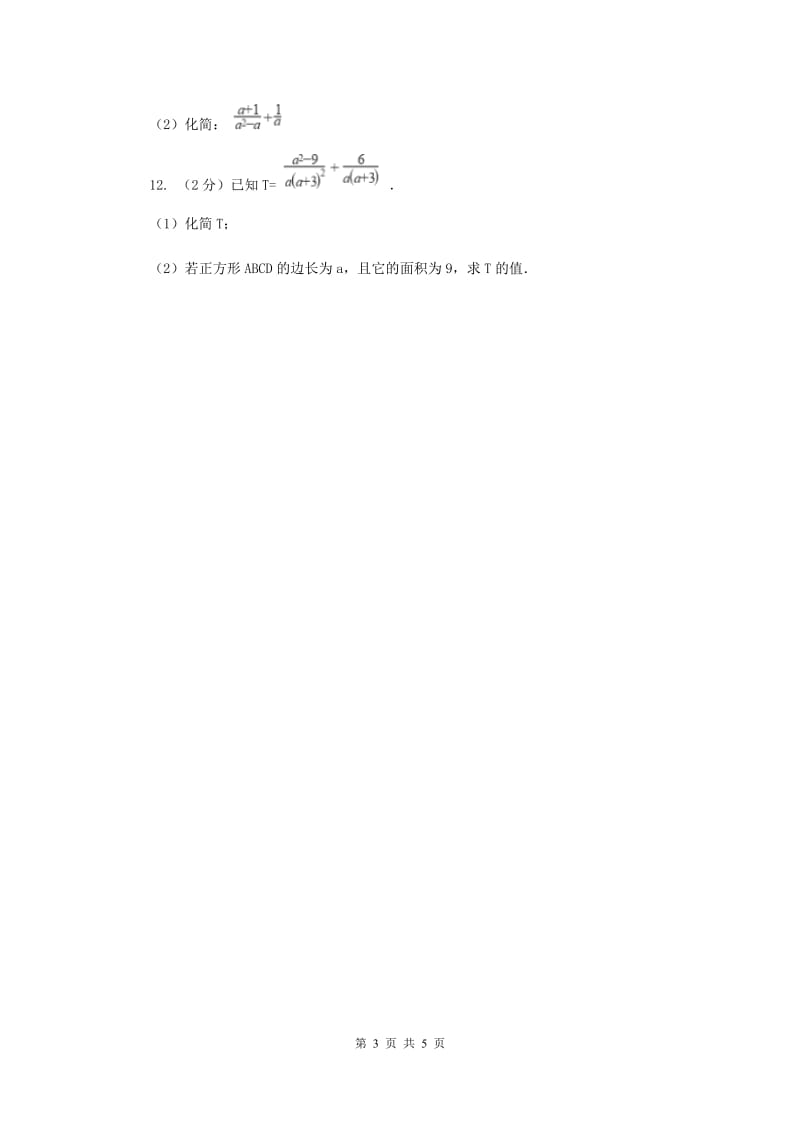 湘教版八年级数学上册1.4.1同分母分式的加法和减法同步练习A卷_第3页