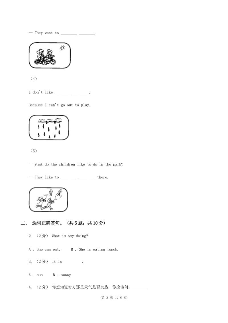 人教版（PEP）小学英语五年级下册 Unit 2 My favourite season Part A 同步测试（一） A卷V_第2页