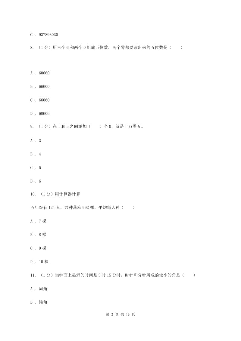 北师大版2019-2020学年四年级上学期数学期中考试试卷A卷_第2页