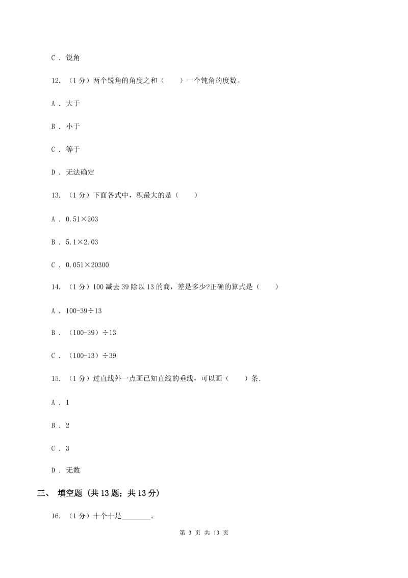 北师大版2019-2020学年四年级上学期数学期中考试试卷A卷_第3页