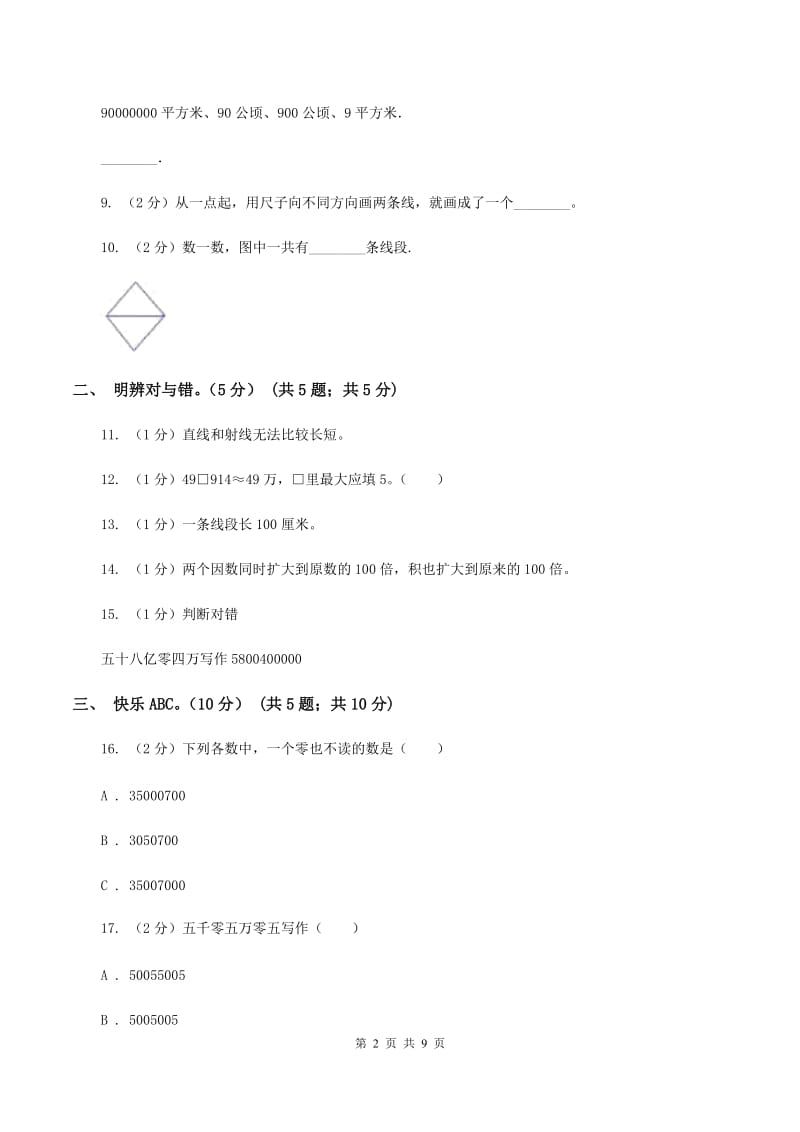 人教统编版20192020学年四年级上学期数学期中试卷B卷_第2页