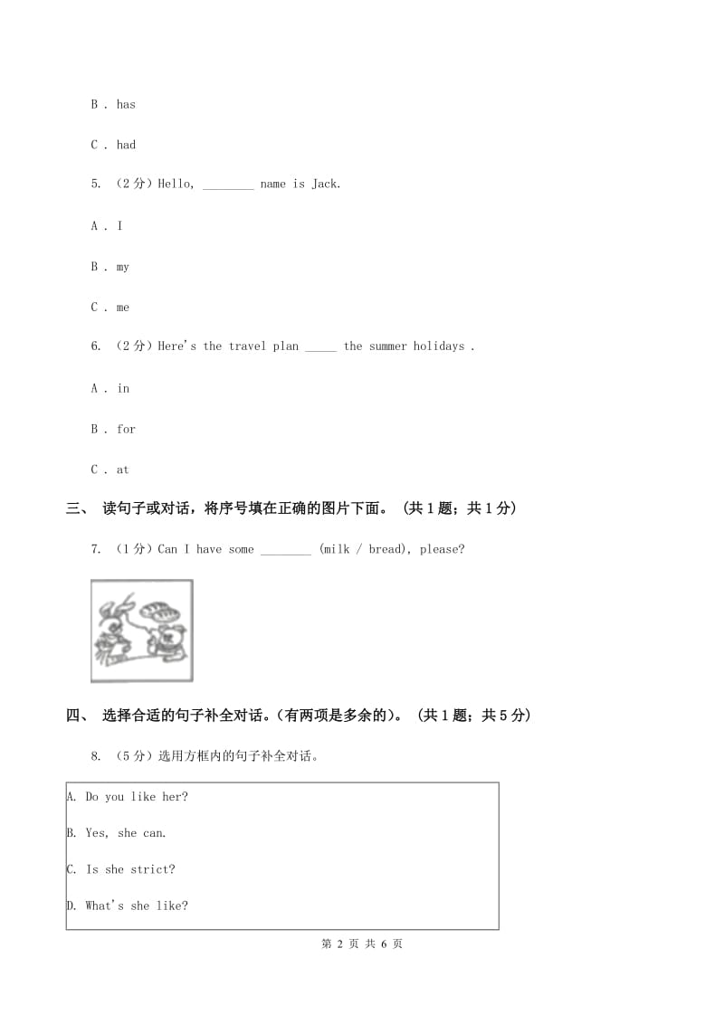 人教版(PEP)英语六年级下册Unit 1 How tall are you_ 单元综合测试（II ）卷_第2页