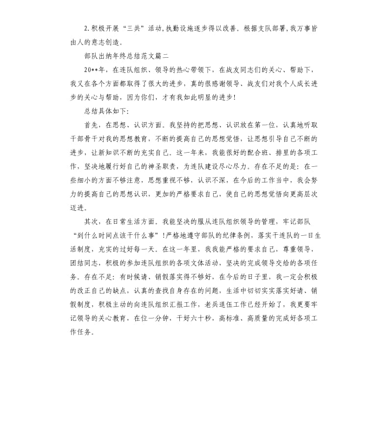 部队出纳年终总结.docx_第3页