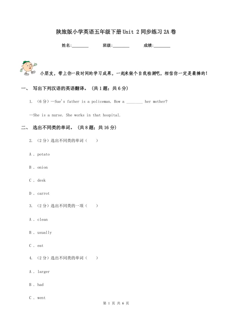 陕旅版小学英语五年级下册Unit 2同步练习2A卷_第1页