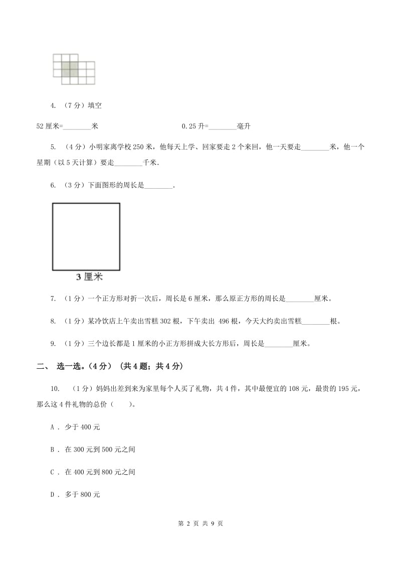 江苏版2019-2020学年三年级上学期数学期末试卷D卷_第2页