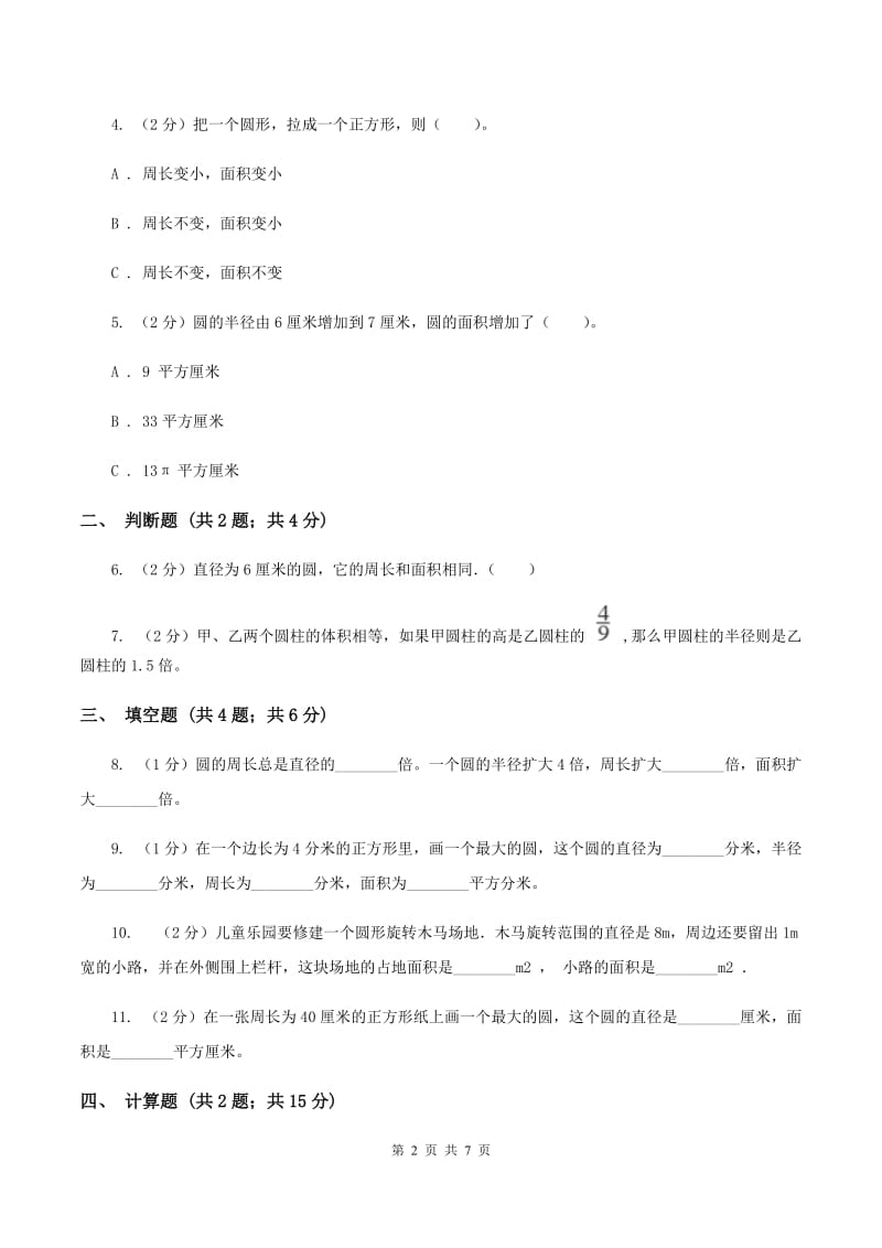 北师大版2019-2020学年六年级上册专项复习五：圆的面积D卷_第2页