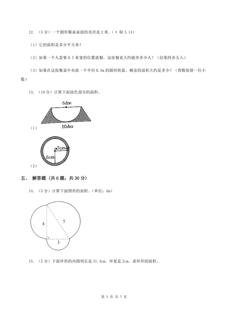 北师大版2019-2020学年六年级上册专项复习五：圆的面积D卷_第3页