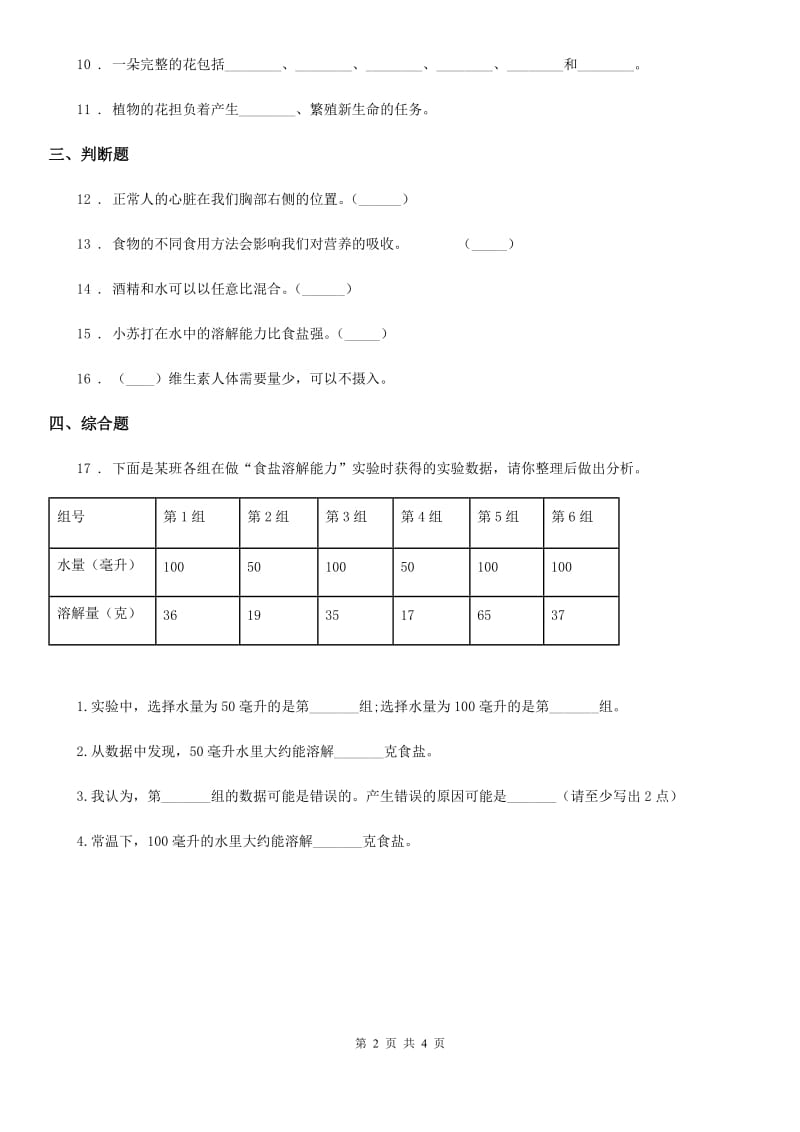 2019年教科版四年级上册期末考试科学试卷（含解析）C卷_第2页