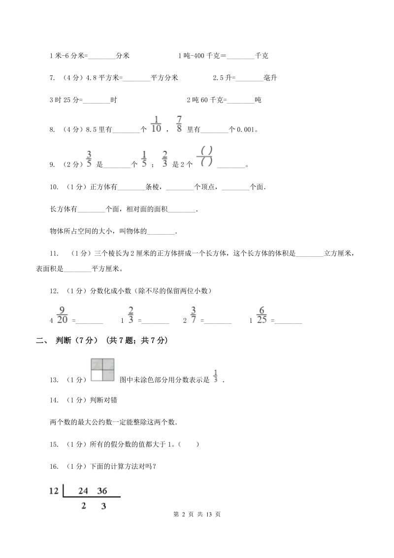 苏教版2019-2020学年五年级下学期数学期末试卷B卷_第2页