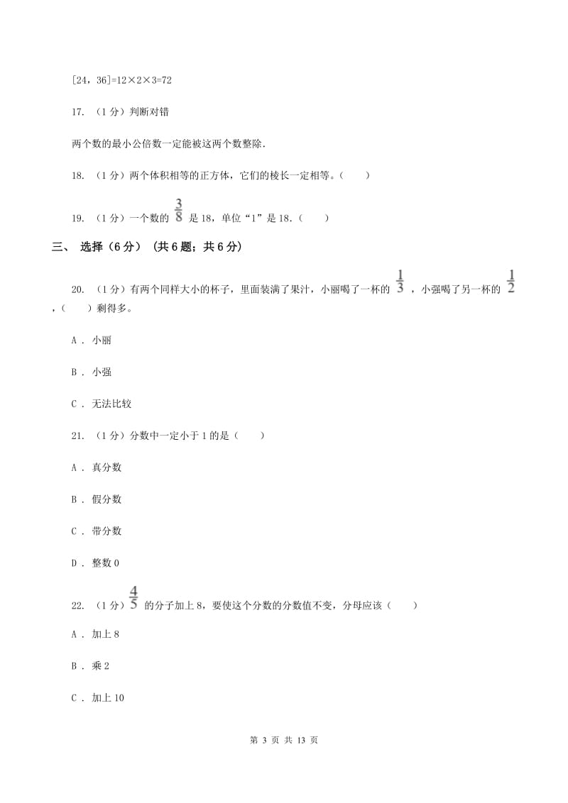 苏教版2019-2020学年五年级下学期数学期末试卷B卷_第3页