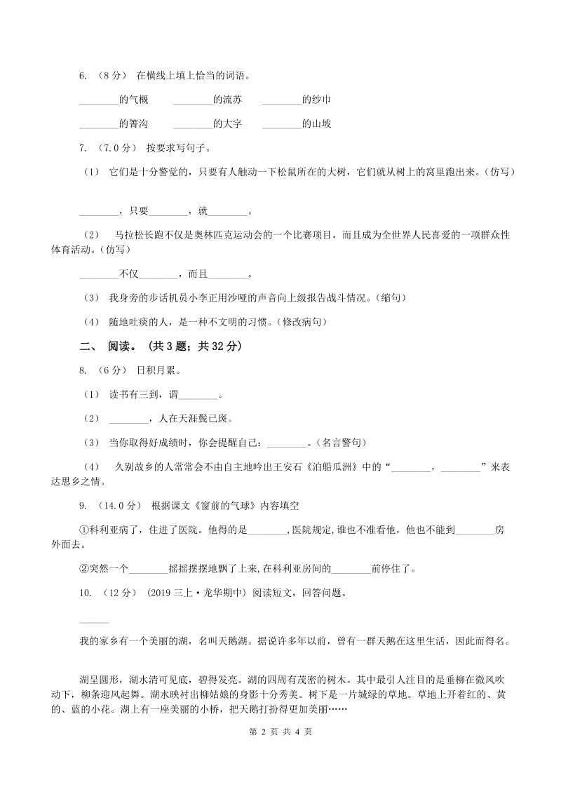 西师大版2019-2020学年五年级上学期语文期末考试试卷A卷_第2页