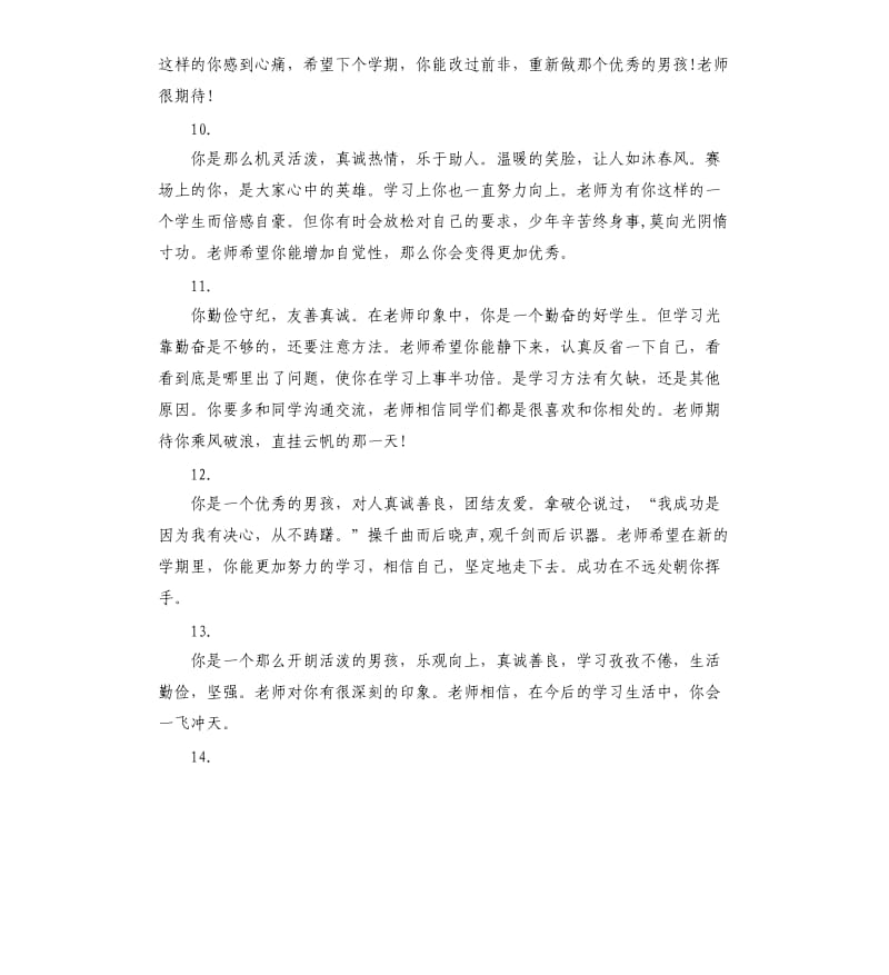 高中生评语集锦.docx_第3页