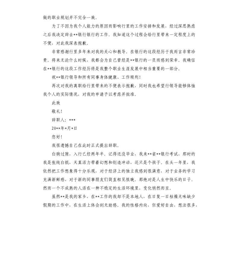 银行员工辞职报告.docx_第3页