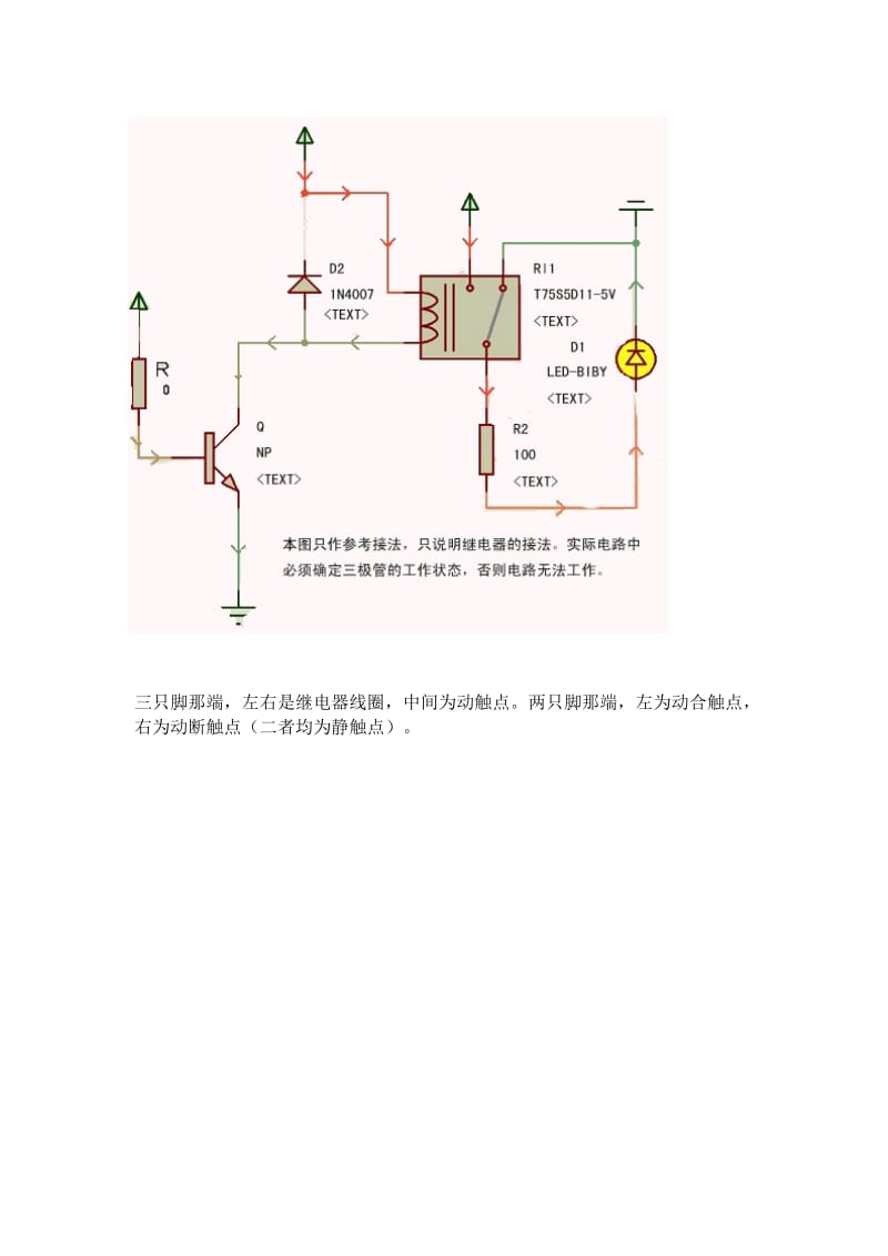 继电器接线方法3角4角5角_第3页