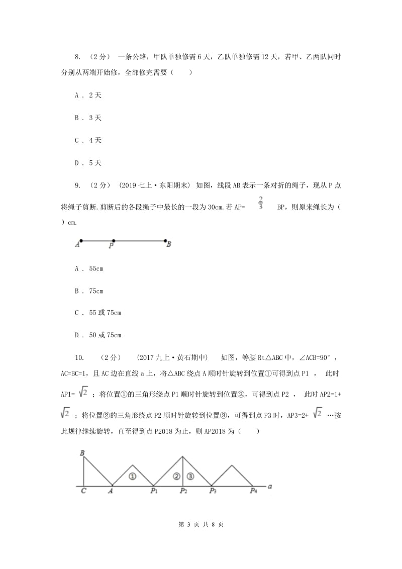湖南省七年级上学期数学12月月考试卷D卷_第3页