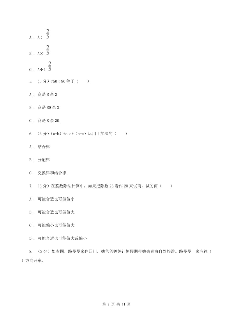 北师大版20192020学年四年级上学期数学期末试卷B卷_第2页