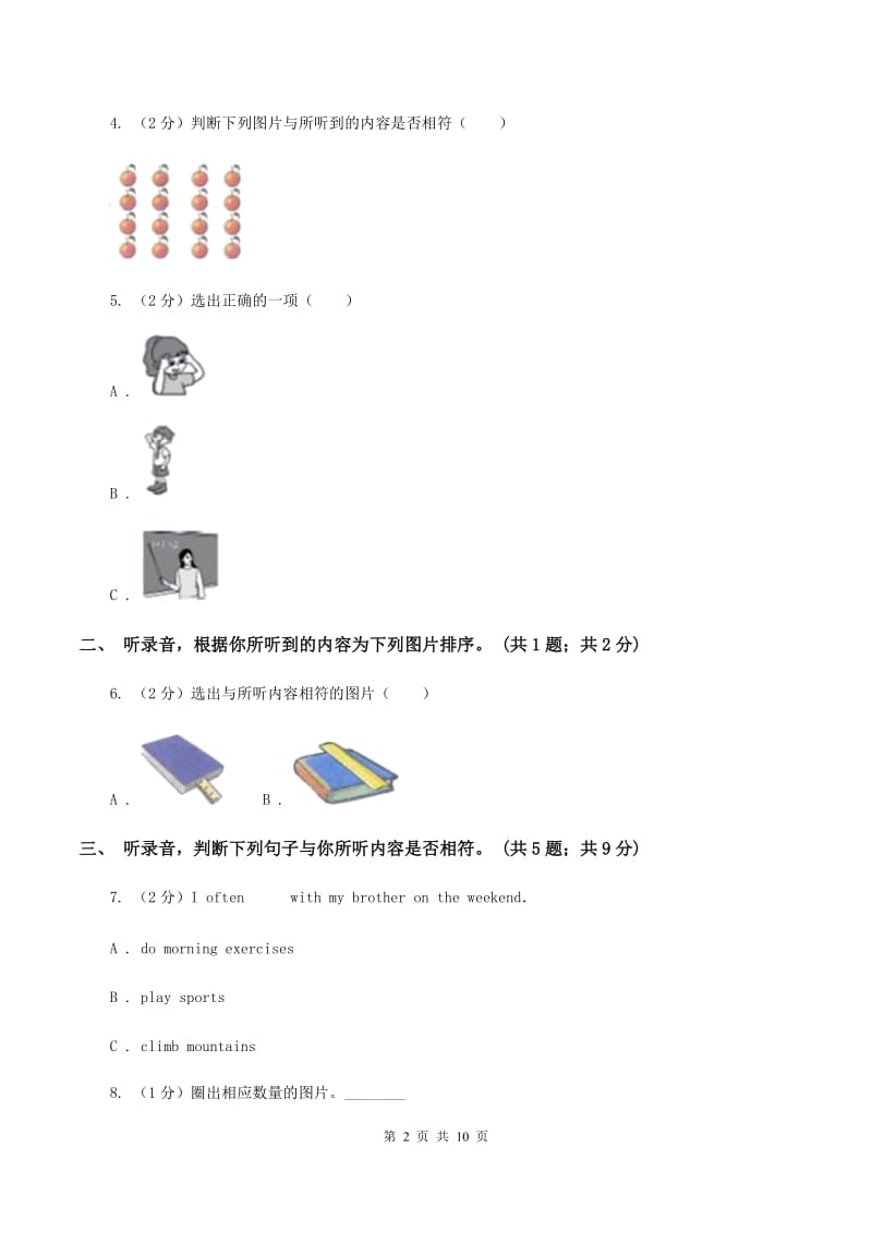 人教版小学英语三年级下册Unit 4 Where is my car_ 单元检测题(无听力)A卷_第2页