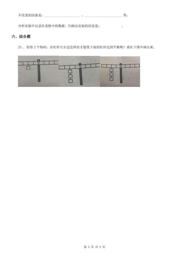 2019-2020年度教科版六年级上册期末考试科学试卷(I)卷_第3页