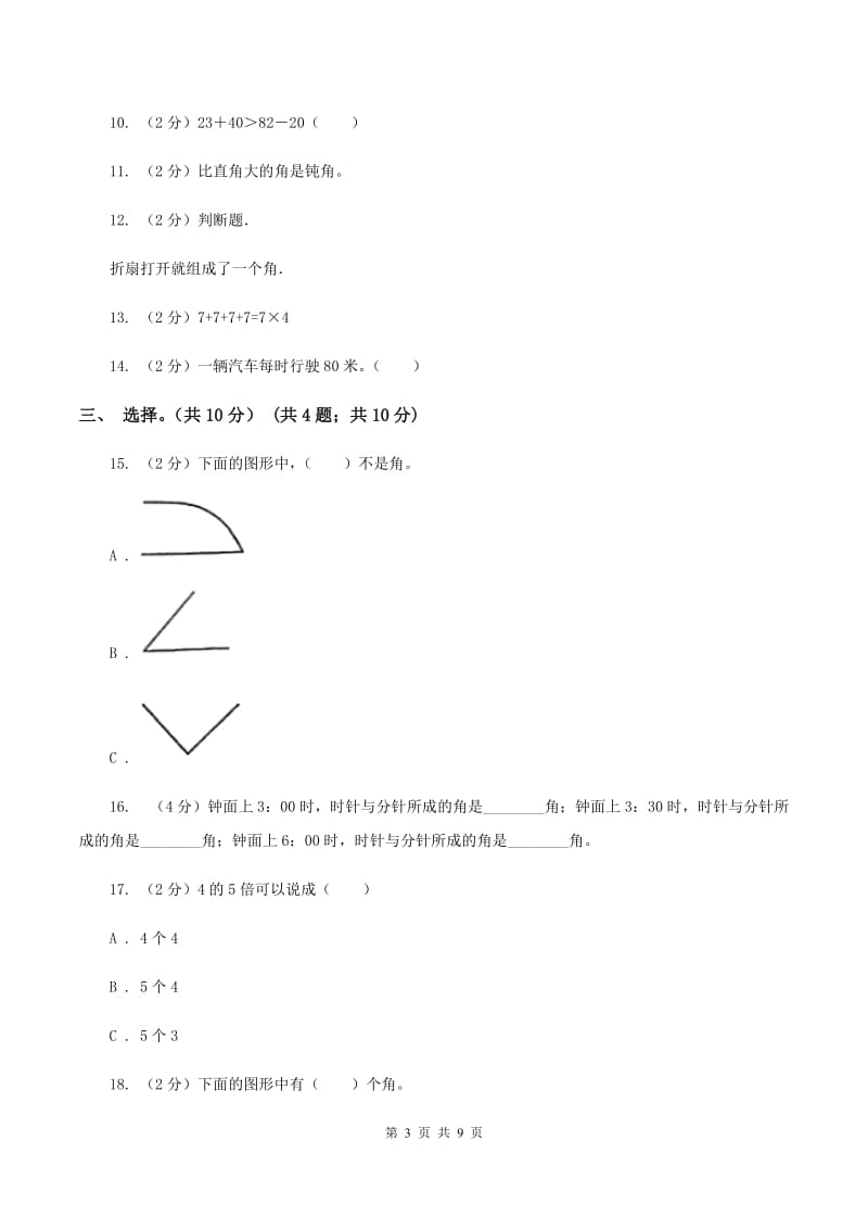 北师大版2019-2020学年二年级上学期数学期中试卷(II )卷_第3页