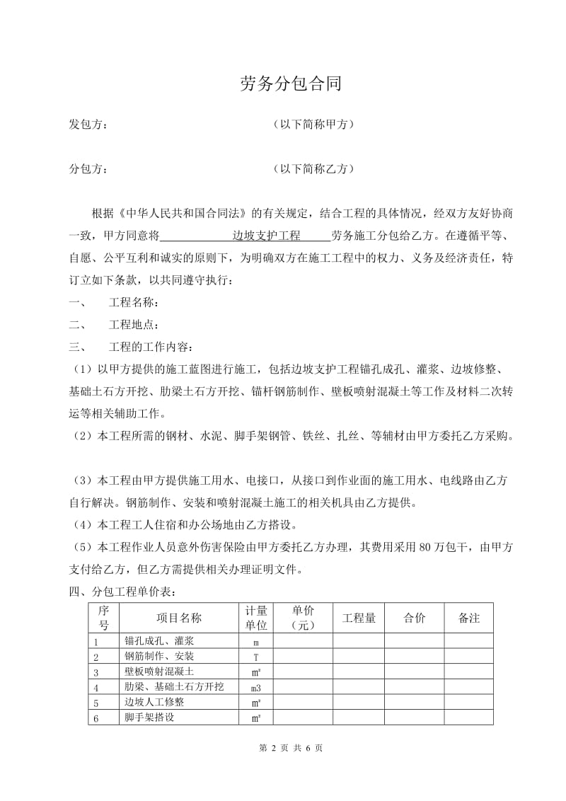 边坡支护劳务分包合同_第2页