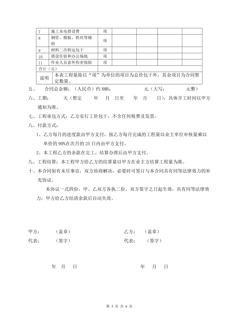 边坡支护劳务分包合同_第3页