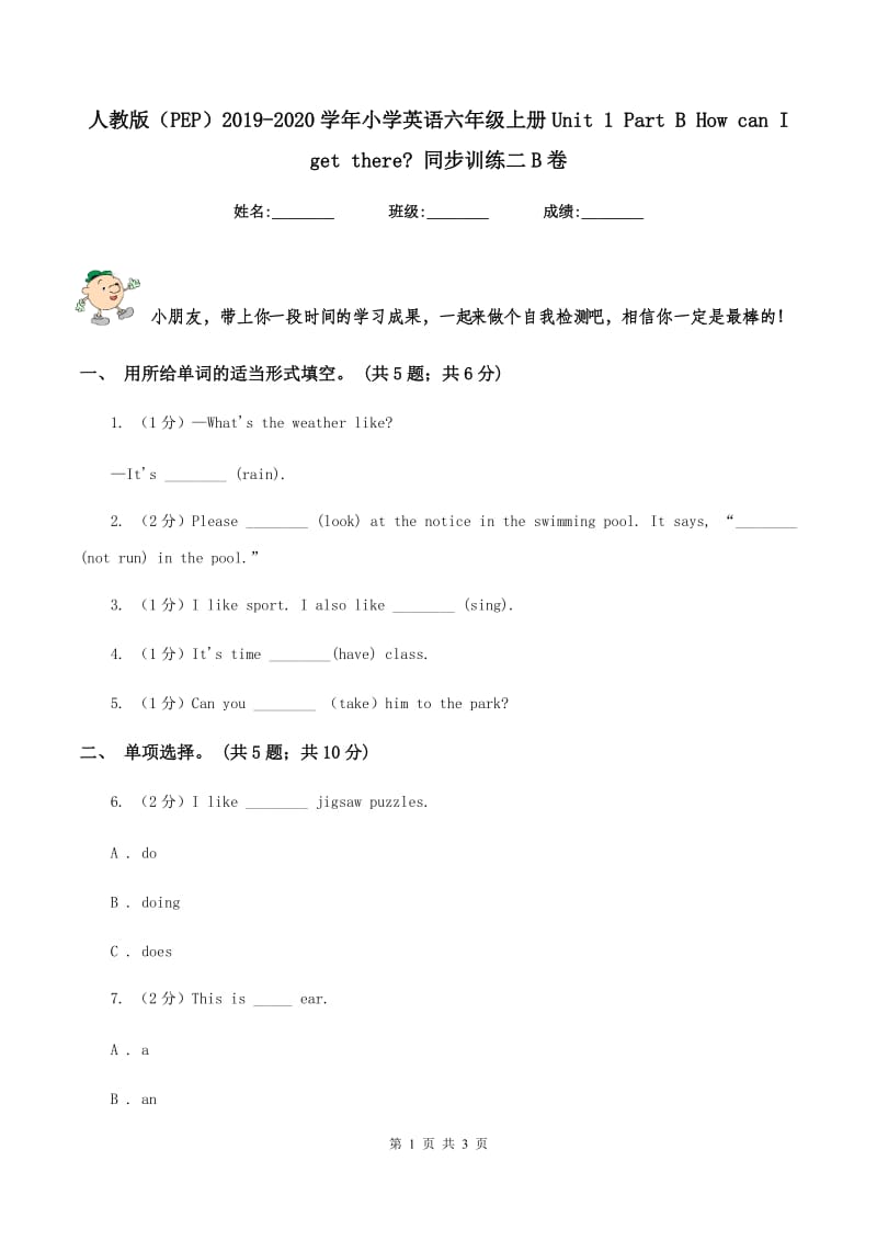 人教版（PEP）2019-2020学年小学英语六年级上册Unit 1 Part B How can I get there_ 同步训练二B卷_第1页