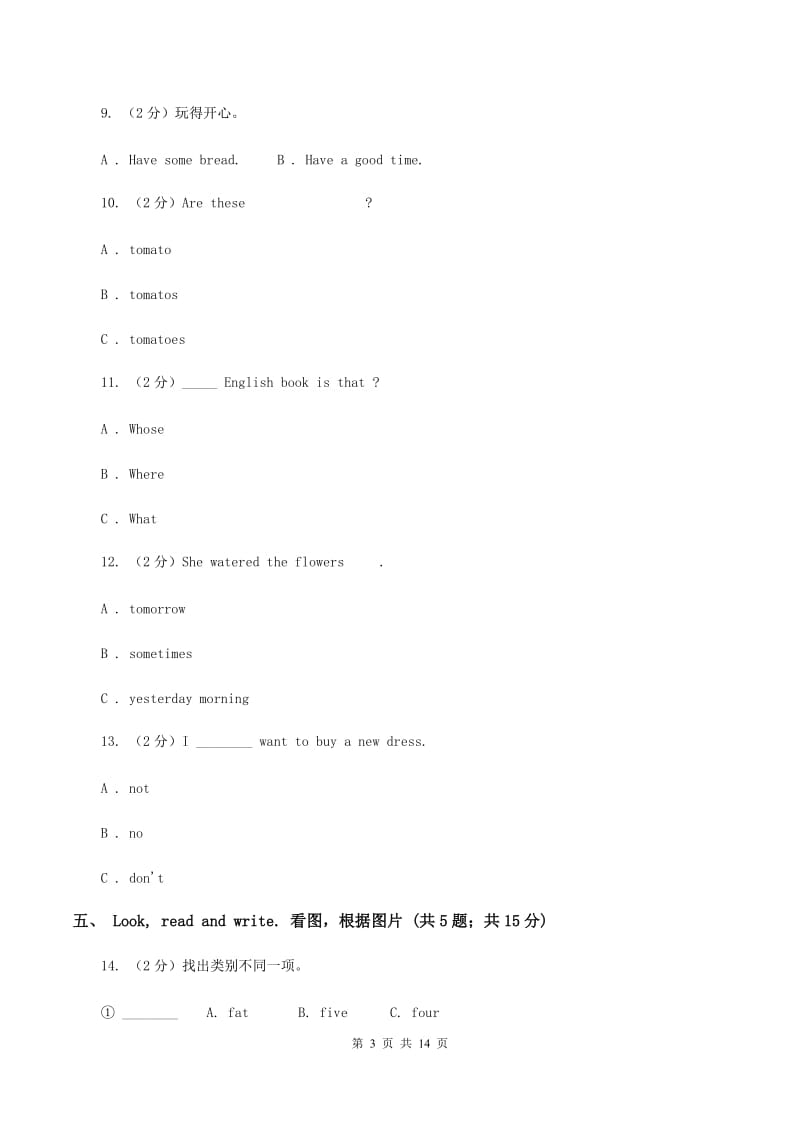 人教版(新起点)2020年深圳小升初模拟试题（三）（II ）卷_第3页