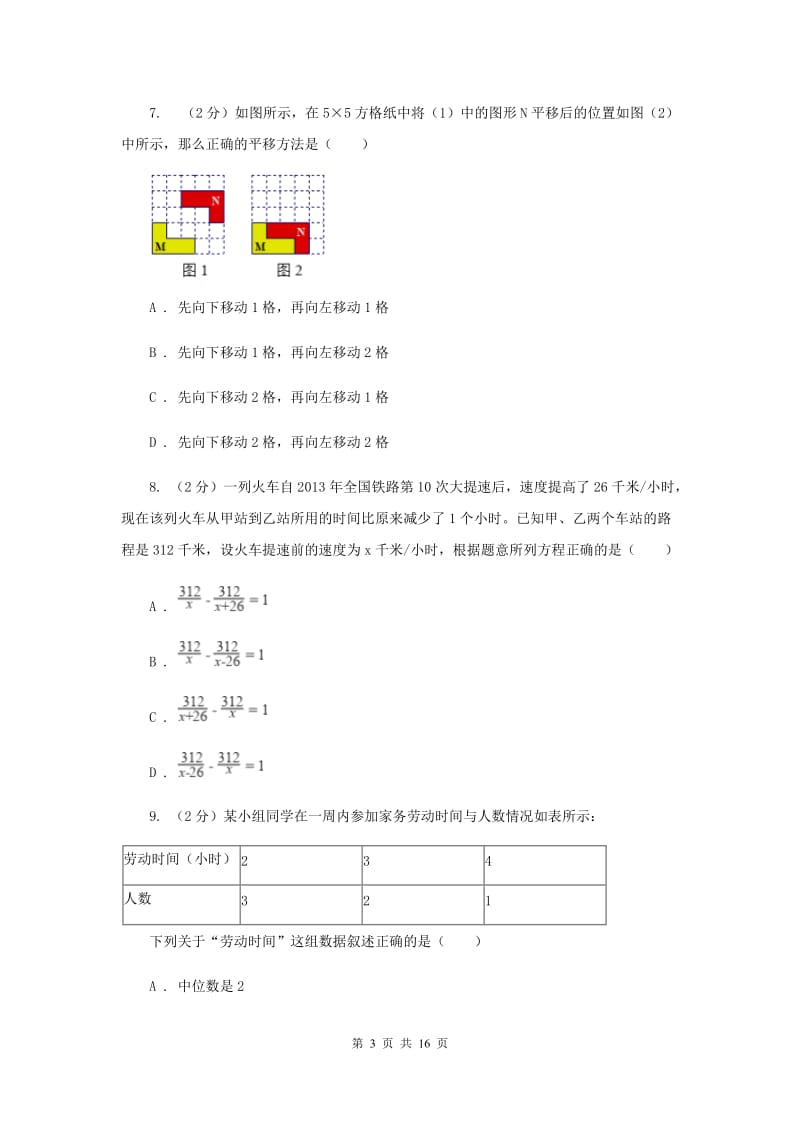 北京市中考数学模拟试卷（4月份）A卷_第3页